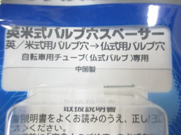 英米式バルブ穴スペーサー