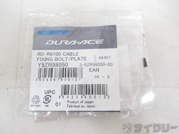 ケーブル固定ボルト & プレート　RD-9100