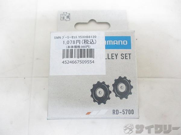 プーリーセット RD-5700 10s