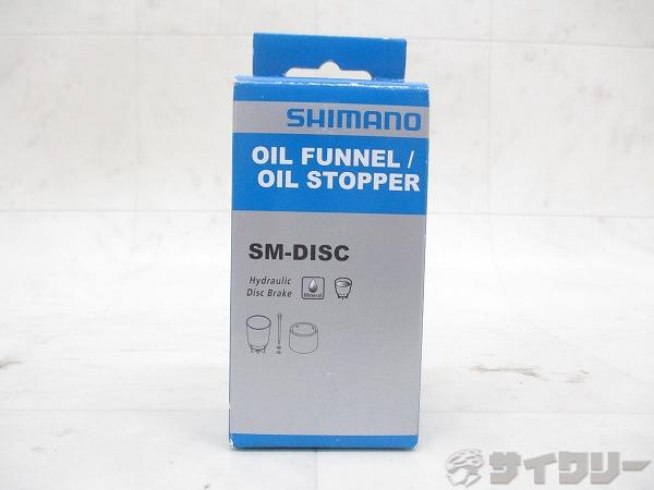 ファンネル & オイルストッパー SM-DISC