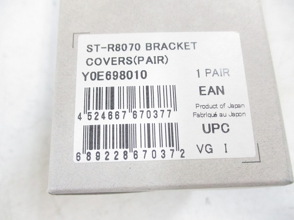 ブラケットカバー ST-R8070用