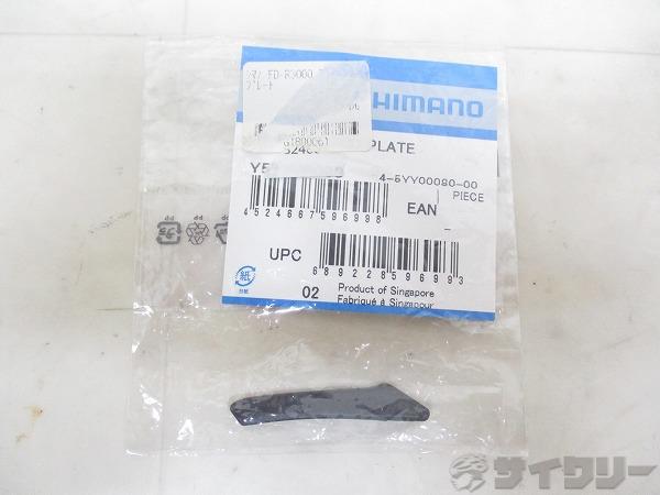 スキッドプレート FD-R3000