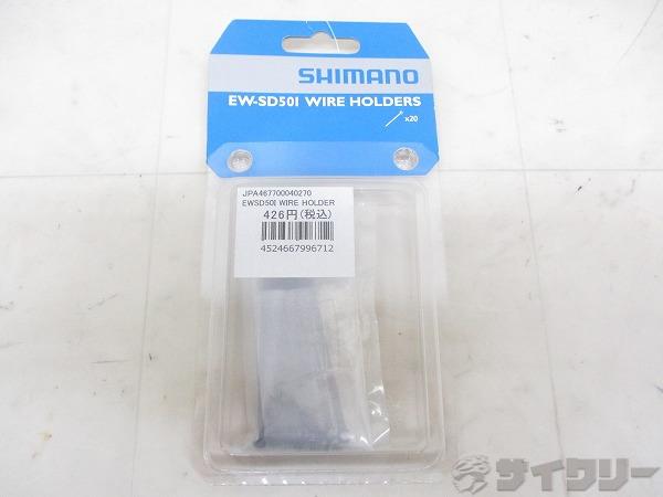 ワイヤーホルダー EW-SD501 20本入
