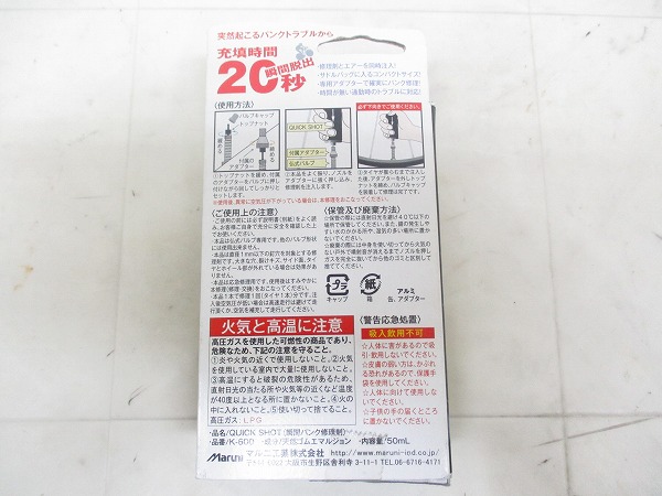 瞬間パンク修理剤 QUICK SHOT