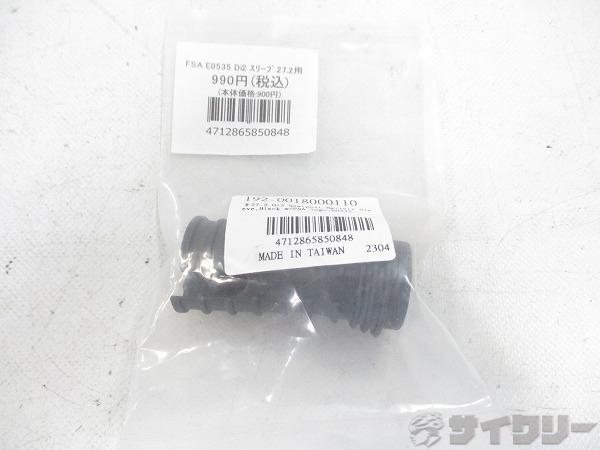 Di2 スリーブ 27.2mm