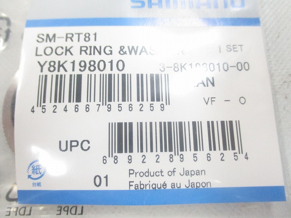 リペアパーツ SM-RT81 ロックリング&間座