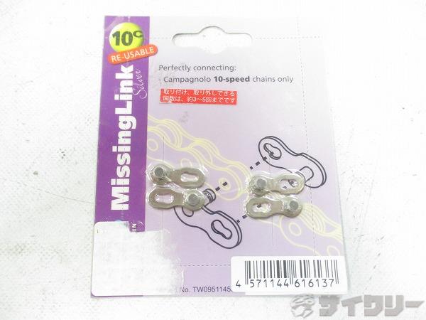 ミッシングリンク CL559C 10s