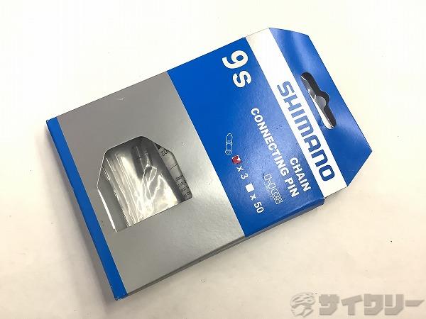 コネクティングピン 9s Y06998030 3個