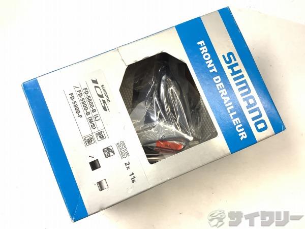 フロントディレイラー 105 FD-5800　φ31.8㎜