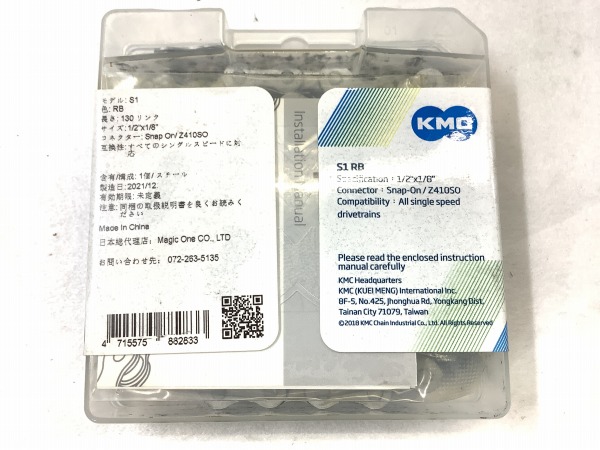 チェーン シングル用 　S1