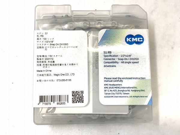 チェーン シングル用 　S1
