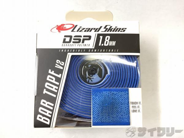 バーテープ V2 DSP1.8mm ブルー