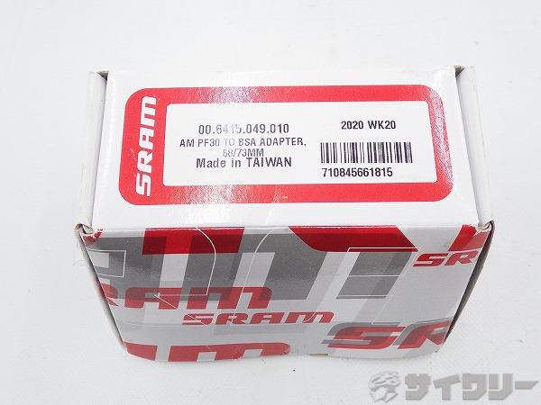 ボトムブラケット AM PF30 TO BSA ADAPTER68・73㎜