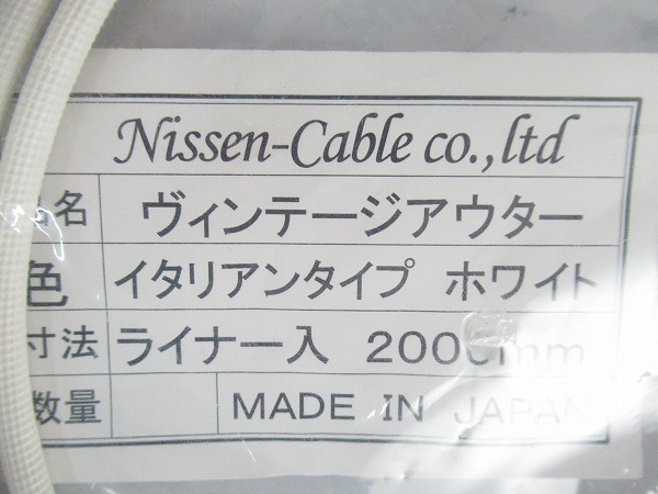 ヴィンテージアウターケーブル　イタリアンタイプホワイト　2000mm