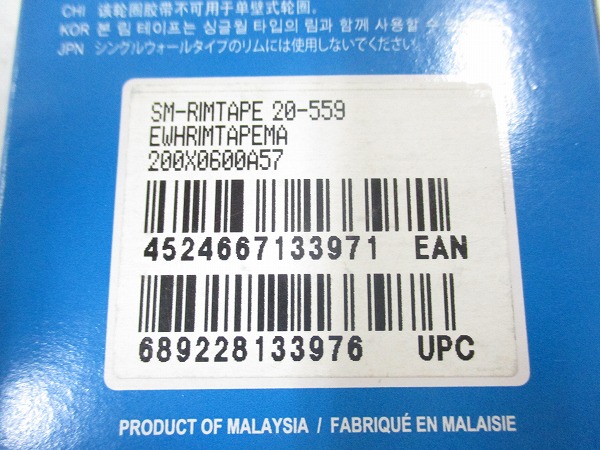 リムテープ 20-559 2本入