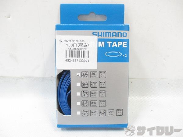 リムテープ 20-559 2本入