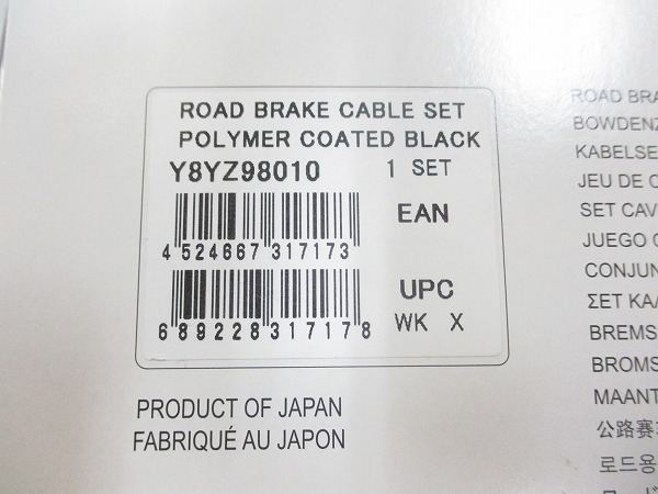 ロードブレーキケーブルセット BC-9000 SLR