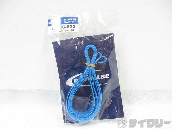 リムテープ 16-622（700c16mm幅）