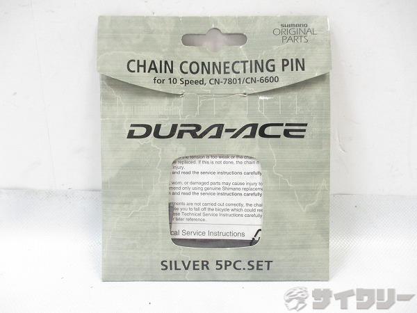 コネクティングピン DURA-ACE 10s 5P