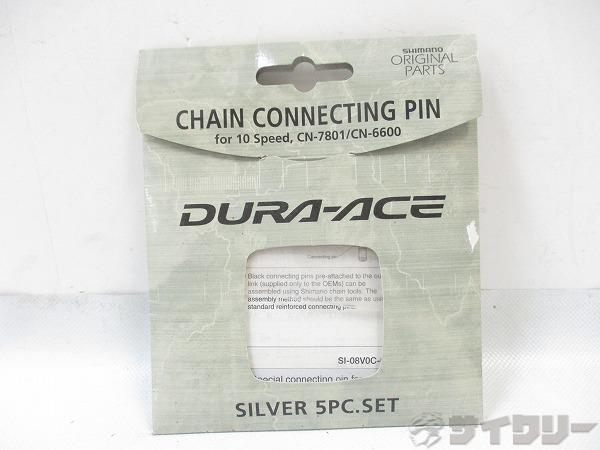 コネクティングピン DURA-ACE 10s ※4P
