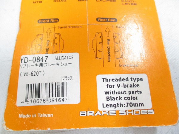 Vブレーキ用ブレーキシュー YD-0847