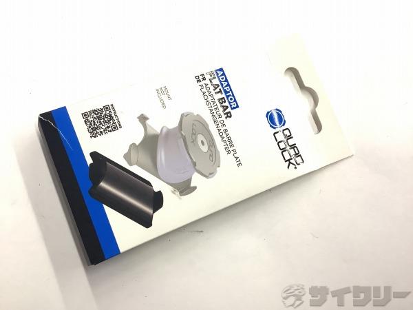 FLAT BARアダプター