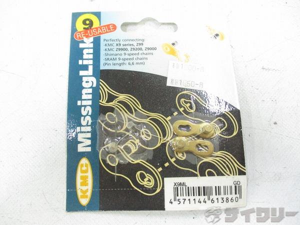 ミッシングリンク 9s ※一個のみ
