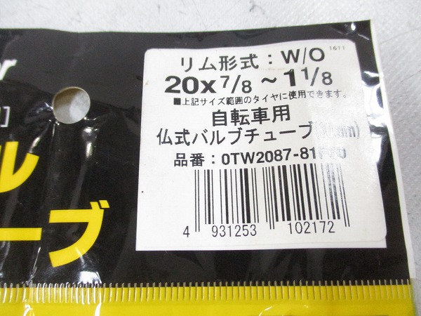 仏式チューブ 20x7/8-1 1/8（451）