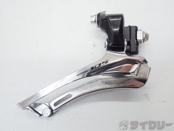 フロントディレイラー FD-5700 105 2s/直付け/下引き