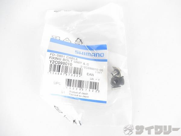 FD-5801 ケーブル固定ボルトユニット & ケーブルアジャストボルトユニット