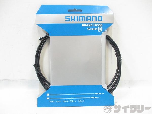 ディスクブレーキホース SM-BH59 ﾌﾞﾗｯｸ 1700mm for MTB