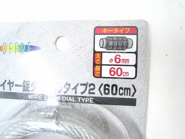 ワイヤーロック ダイアルタイプ 60cm