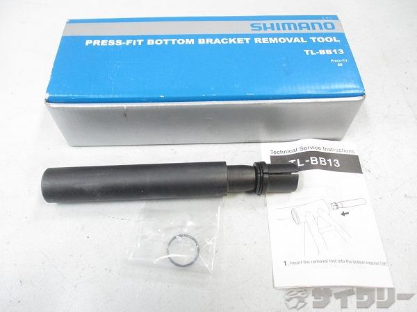 プレスフィットBB取外し工具 TL-BB13