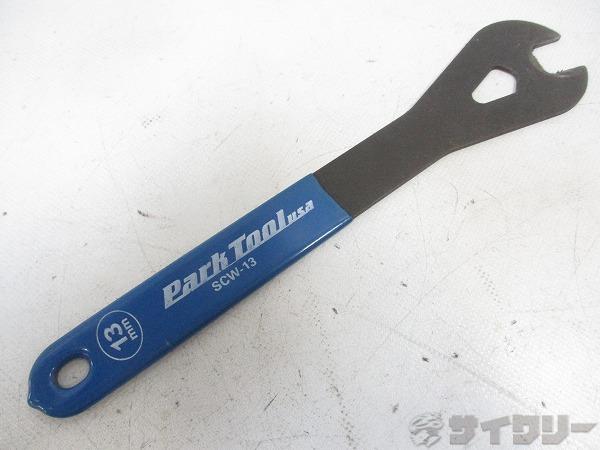 ショップコーンレンチ SCW-13