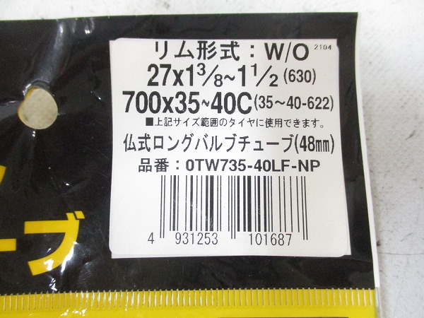 仏式チューブ 700x35-40c 48mm