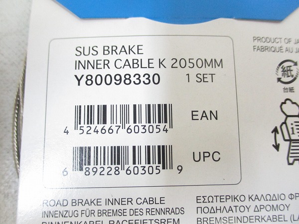 ロードブレーキインナーケーブル SUS 2050mmx1