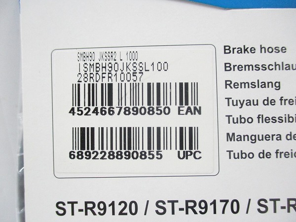 油圧ブレーキホース SM-BH90-JK-SSR 1000mmx1
