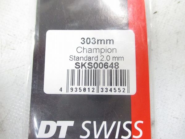 スポーク 303mm 2.0mm 10本 SKS00648