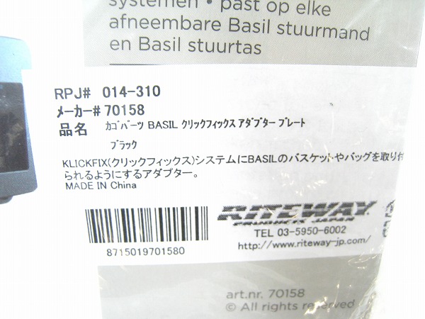 Klickfix用アダプタープレート