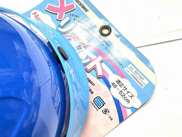 ヘルメット メリーメット 46-52cm お子様用