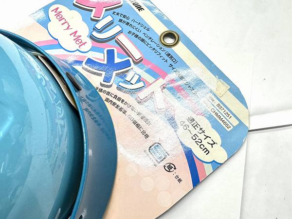 ヘルメット メリーメット 46-52cm お子様用 