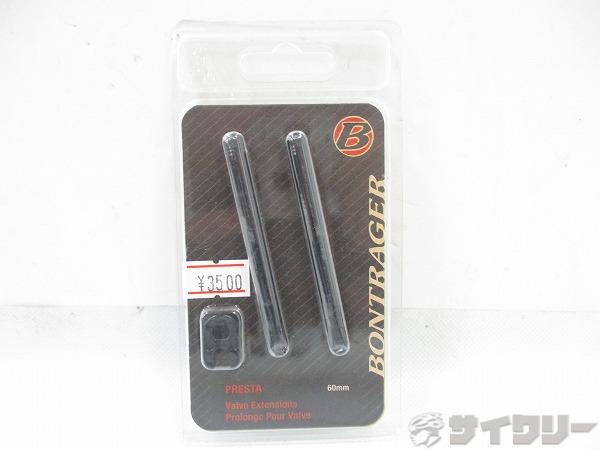 バルブエクステンダー 60mm