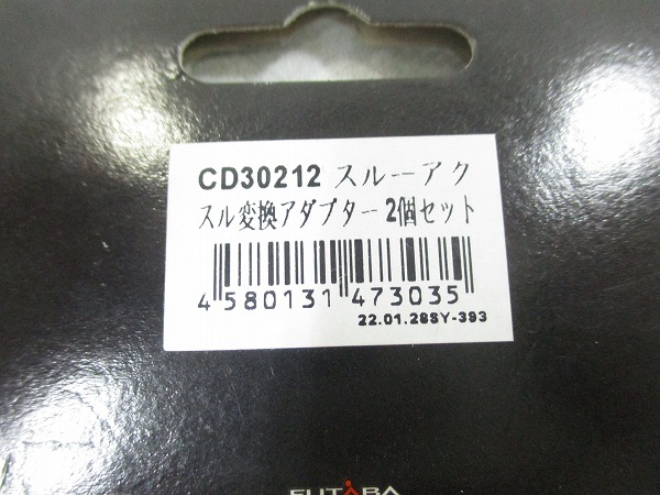 CD30212 スルー変換アダプター