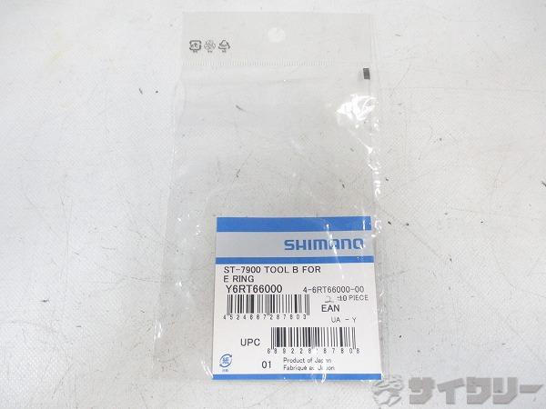 ST-7900 Eリング 取り外し工具B Y6RT66000