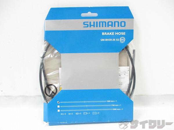 ブレーキホース SM-BH59-JK-SS 1000㎜x1