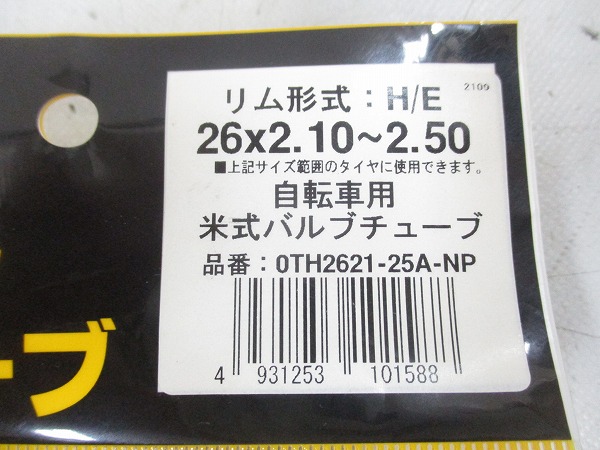 米式チューブ H/E 26x2.10-2.50