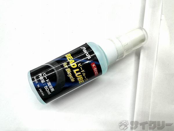 ビードルーブ ビード潤滑剤 50ml