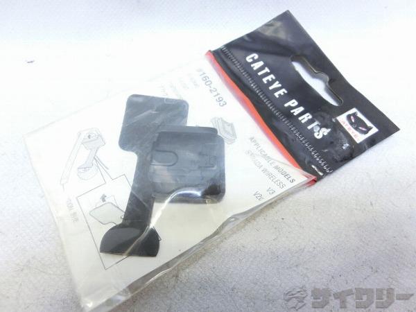 サイクルコンピューターブラケット　160-2193