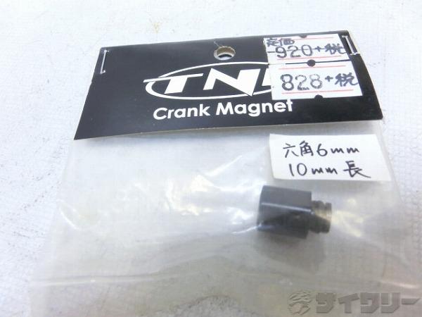 ケイデンス用クランクマグネット 六角6mm/10mm長