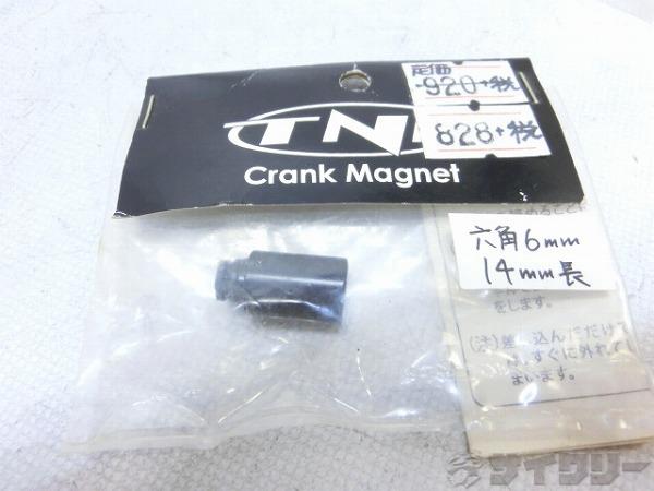 ケイデンス用クランクマグネット 六角6mm/14mm長
